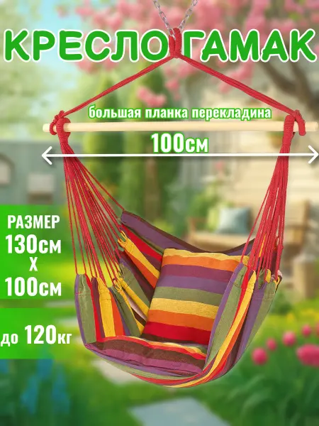 Чудесный сад Кресло гамак подвесное
