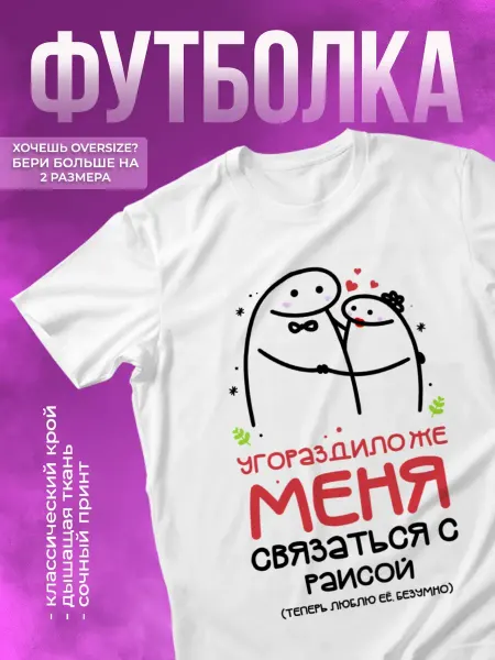КОМБО ДРОП Футболка именная Раиса