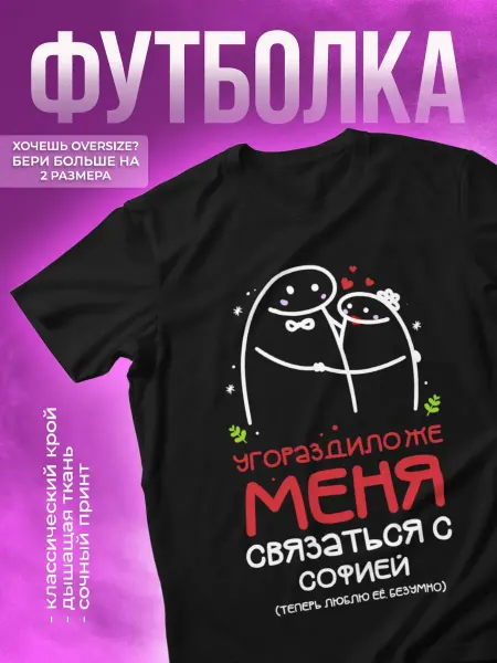 КОМБО ДРОП Футболка именная София