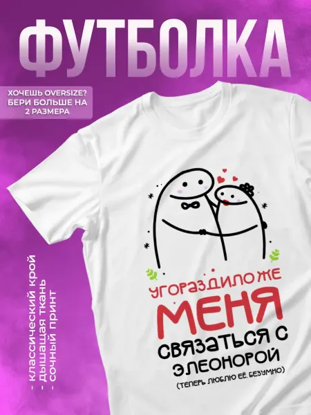 КОМБО ДРОП Футболка именная Элеонора