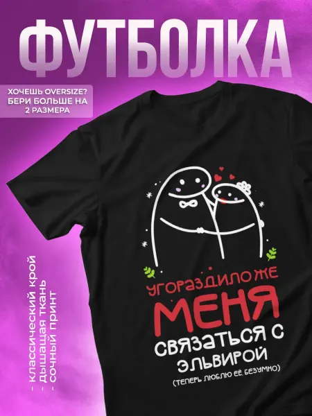 КОМБО ДРОП Футболка именная Эльвира