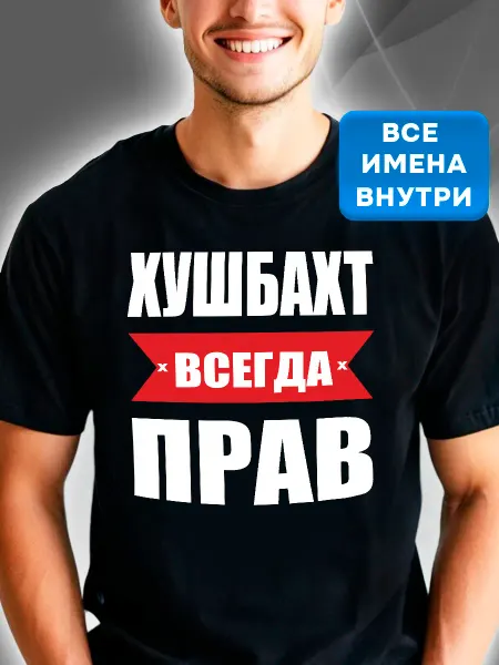 Красный пони Футболка именная Хушбахт