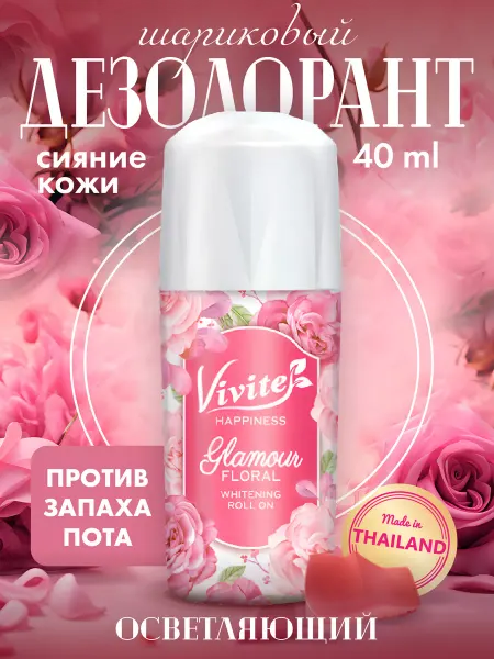 Vivite Антиперспирант женский парфюмированный