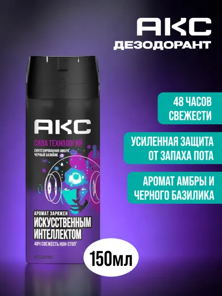 Axe Дезодорант спрей мужской 150 мл