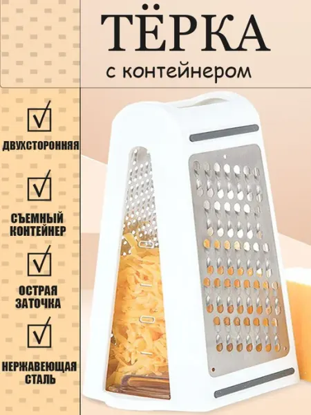 Терка с контейнером