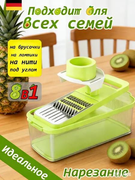 Овощерезка многофункциональная с контейнером