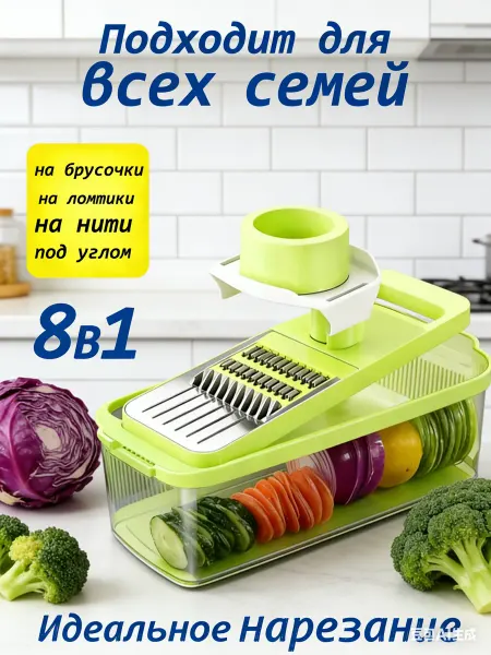 Овощерезка многофункциональная с контейнером