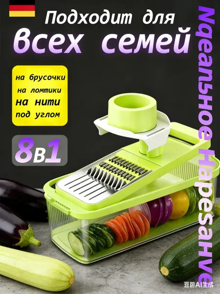 Овощерезка многофункциональная с контейнером