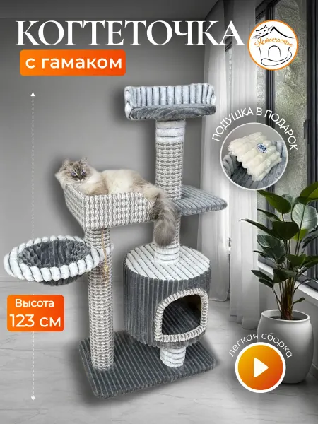 Котосчастье Когтеточка для кошки с домиком и гамаком