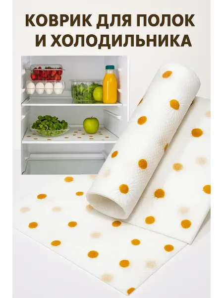 N3030 Коврик силиконовый в кухонные ящики, холодильник