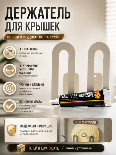 Гавва2 Держатель для крышек самоклеящийся без сверления кухня