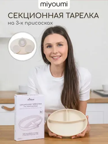 Силиконовая секционная тарелка на присоске