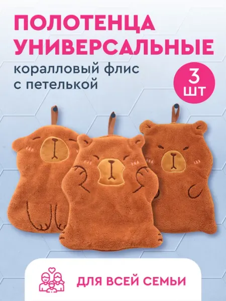 Neat&Soft Полотенца детские Капибара 3 шт