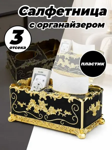 Салфетница интерьерная с органайзером