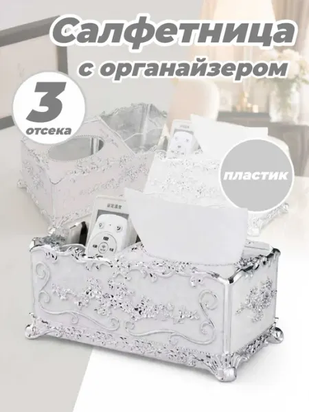 Салфетница интерьерная с органайзером