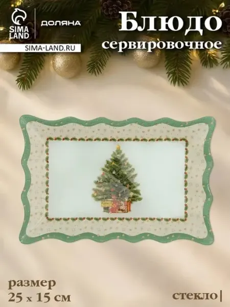Новогоднее сервировочное блюдо «Рождественская ёль»