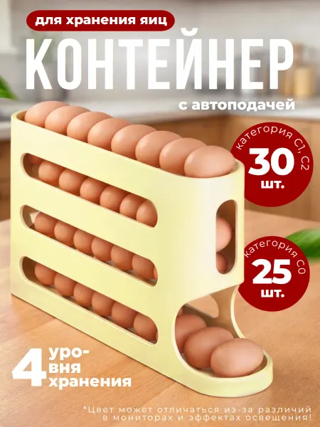 Контейнер для яиц в холодильник до 30 штук