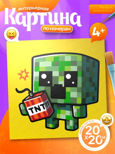 Картины по номерам на холсте Картина по номерам детская Minecraft Крипер 20x20 см