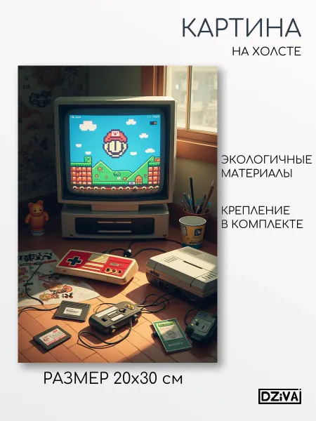 DZiVA Картина на холсте "Ретро-гейминг" 20x30 см