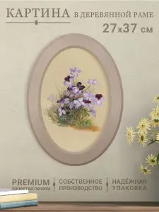 Картина на стену интерьерная на холсте 27*37 см
