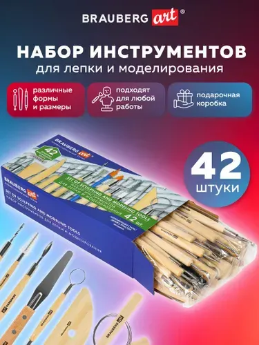 Набор инструментов для лепки и моделирования из глины и пластилина, полимерной глины, 42 штуки в подарочной коробке, Brauberg Art
