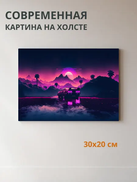 DZiVA Картина на холсте Ретро автомобиль на городской 30x20 см