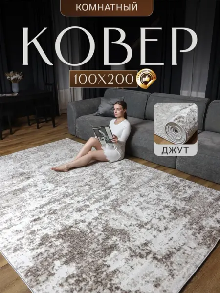 Ковровый бум Ковер комнатный 100x200 см