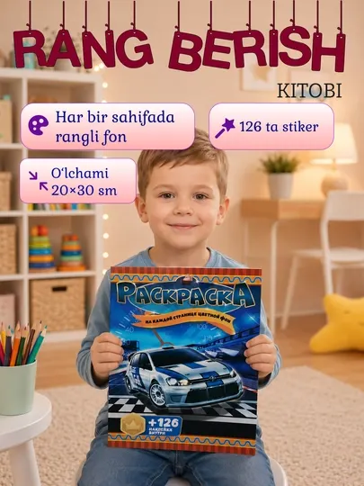 Раскраска + 126 наклеек, для детей, 20×30 см - Досуг и творчество детей