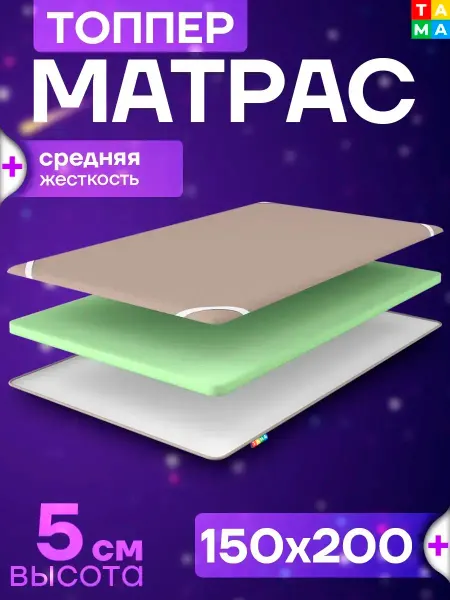 SIBTEX Матрас беспружинный 150х200 топпер