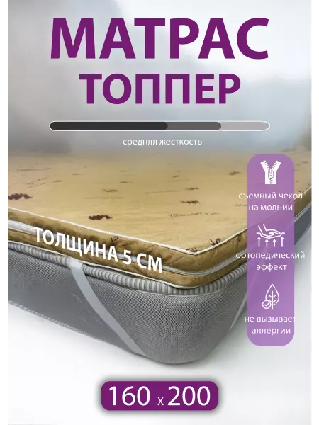 CALIN Матрас топпер наматрасник 160х200 х 5 см