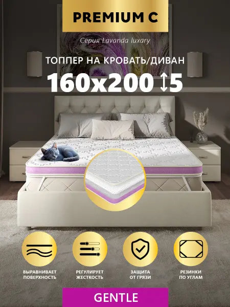 Premium C Топпер 160х200 наматрасник ортопедический на кровать и диван