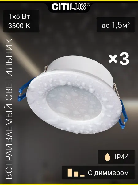 Citilux Светильник в ванную комплект Акви CLD008010x3