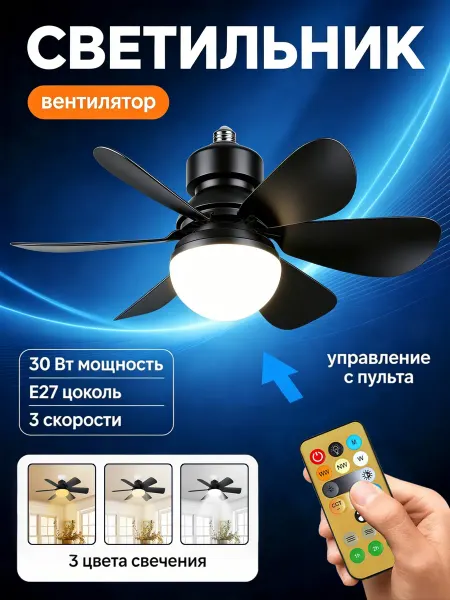 JACKSUN Люстра потолочная с вентилятором на пульте E27