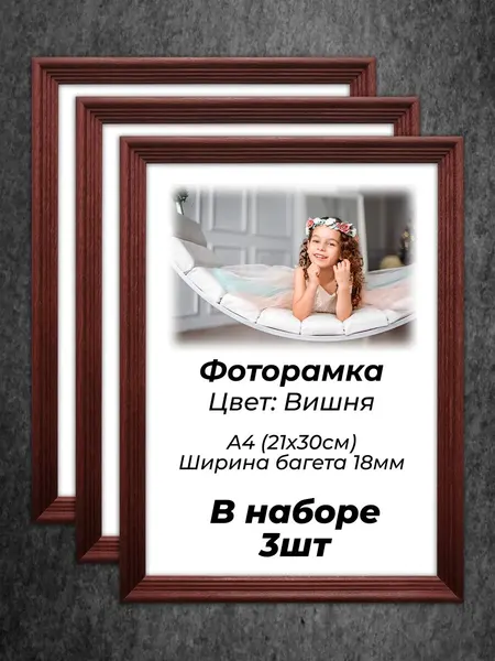 Фоторамки С18 дерево массив 3шт