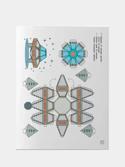 Космос: книжка-раскраска - Досуг и творчество детей