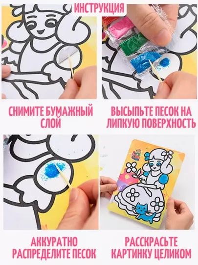 Фреска для детей – песочная раскраска, набор для творчества с цветным песком - Досуг и творчество детей