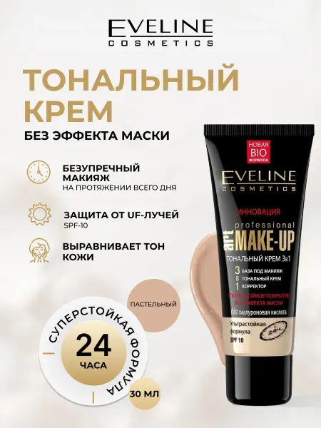 EVELINE Тональный крем Professional Art. Make-Up тон ПАСТЕЛЬНЫЙ