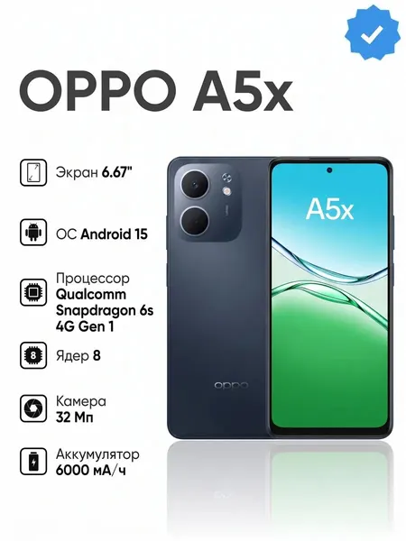 Смартфон OPPO A5x 4/128 ГБ