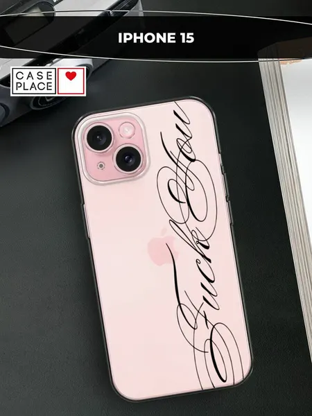 Чехол на Apple iPhone 15 / Айфон 15 с принтом "Красивый шрифт", прозрачный