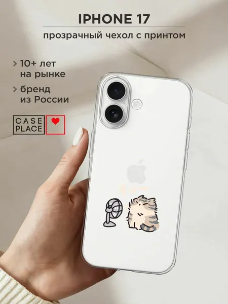 Чехол на Apple iPhone 17 / Айфон 17 с принтом "Котик с вентилятором", прозрачный