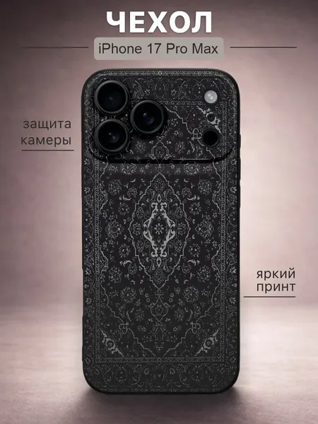 Чехол на iPhone 17 PRO MAX Черный ковер
