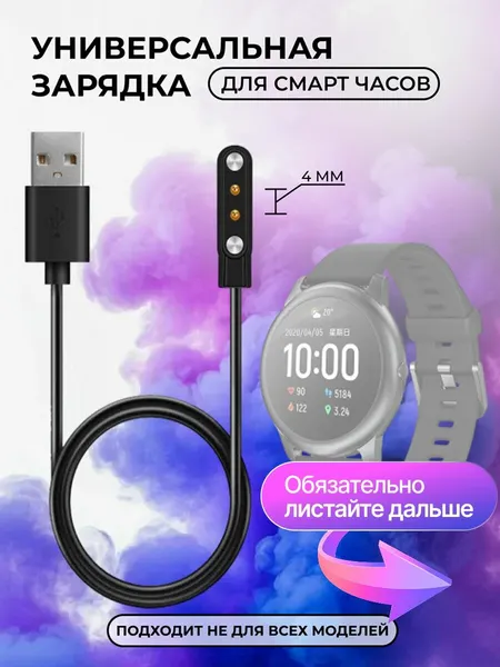 Магнитная зарядка USB кабель для смарт часов универсальная 4 мм 2 pin для умных часов