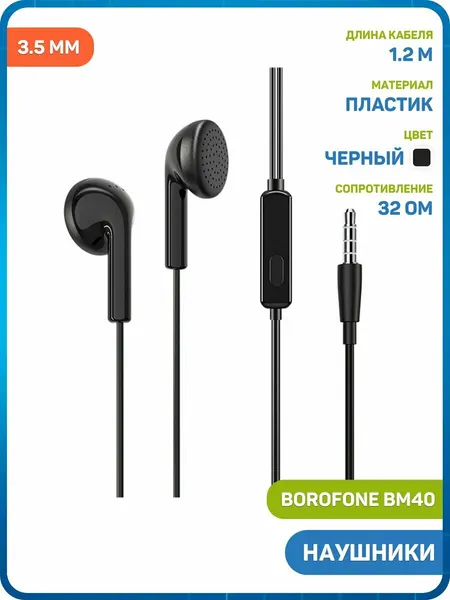 Наушники Borofone BM40 (3.5 мм) черный
