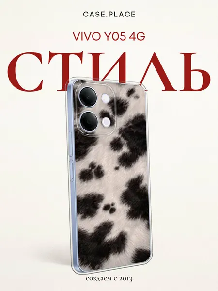Чехол на Vivo Y05 4G / Виво Y05 4G с принтом Шерсть с черными пятнами