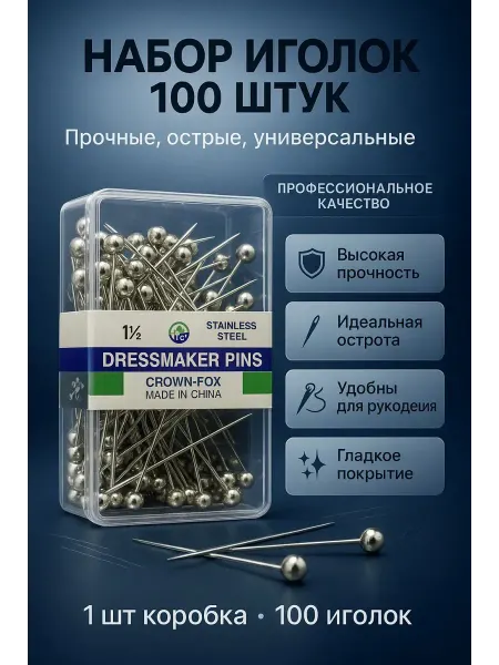 ARINET Набор иголок-булавки для рукоделия и шитья
