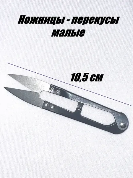 BoruchAZL Ножницы перекусы маленькие