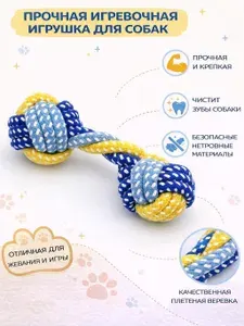 Игрушка жевательная для собак, гантель для перетягивания