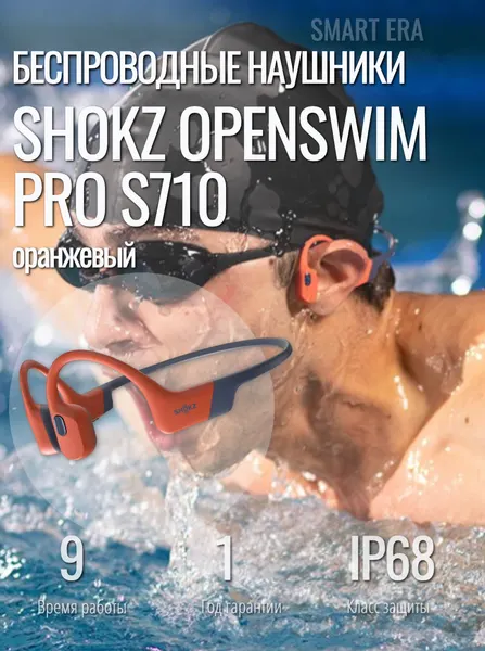 Беспроводные спортивные наушники Shokz OpenSwim Pro S710, для плавания, с костной проводимостью, оранжевый