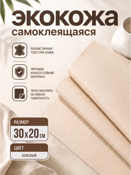 YUS Заплатка из кожи для куртки, обуви и мебели, бежевый