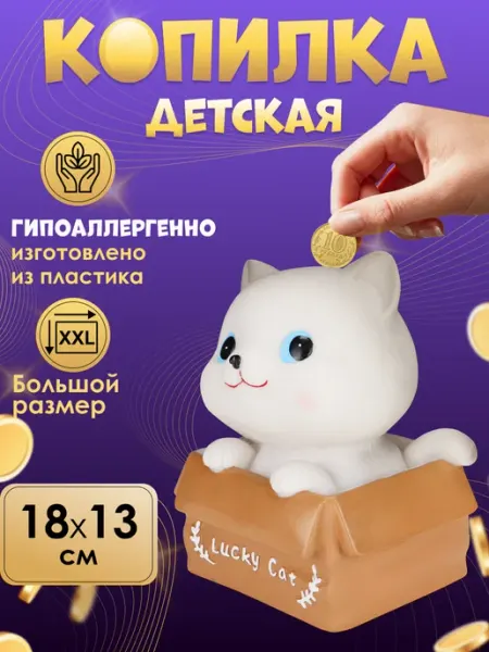 MILAND Копилка для денег детская